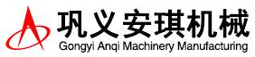 鞏義市安琪機(jī)械制造有限公司