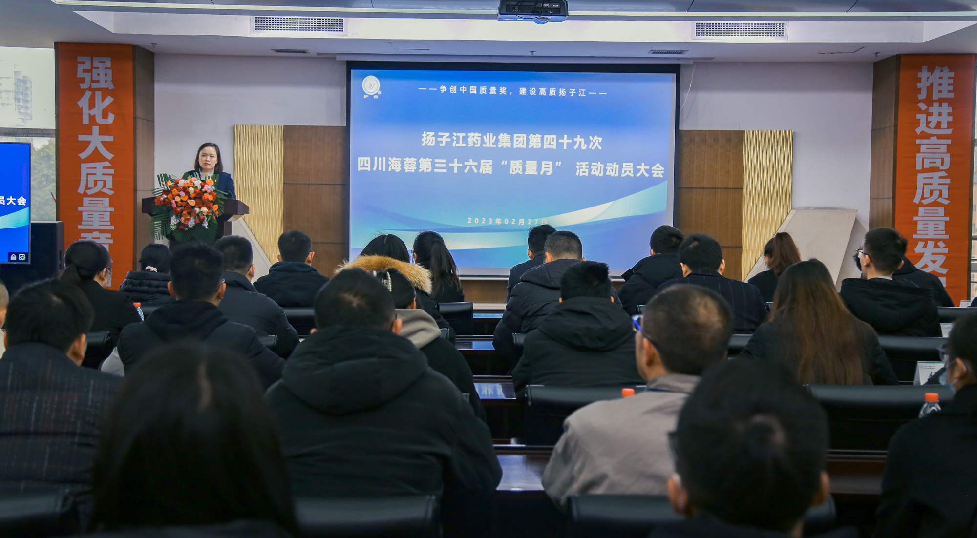 揚子江藥業(yè)集團第四十九次四川海蓉第三十六屆“質(zhì)量月”動員大會圓滿召開！