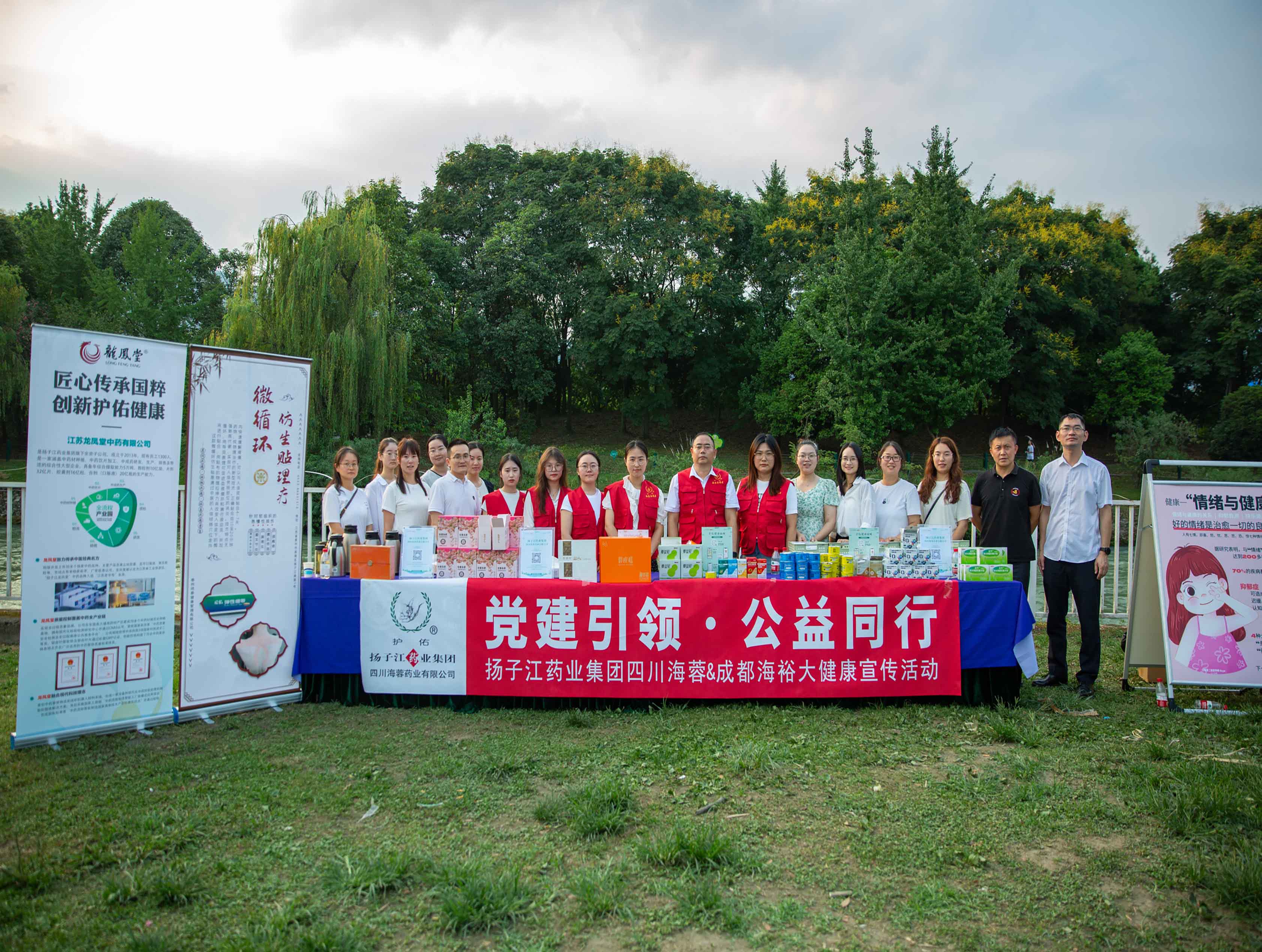 紅心向黨,蓉藥先鋒 |海蓉黨支部聯(lián)合川渝黨支部開展 “黨建引領(lǐng)，公益同行”大健康宣傳活動(dòng)