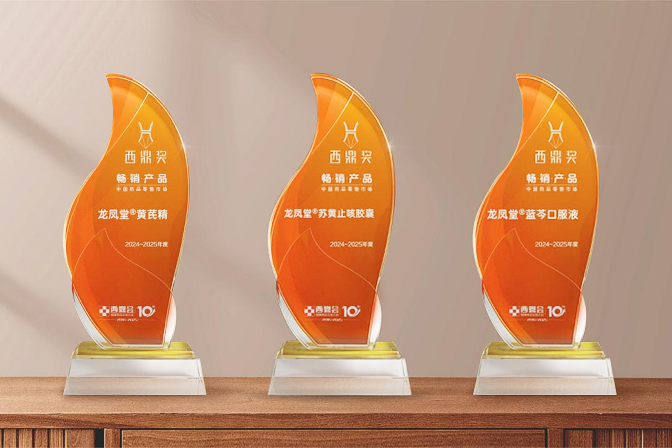 揚子江藥業(yè)集團明星產(chǎn)品斬獲多項西鼎獎，引爆院外健康市場搶灘熱潮