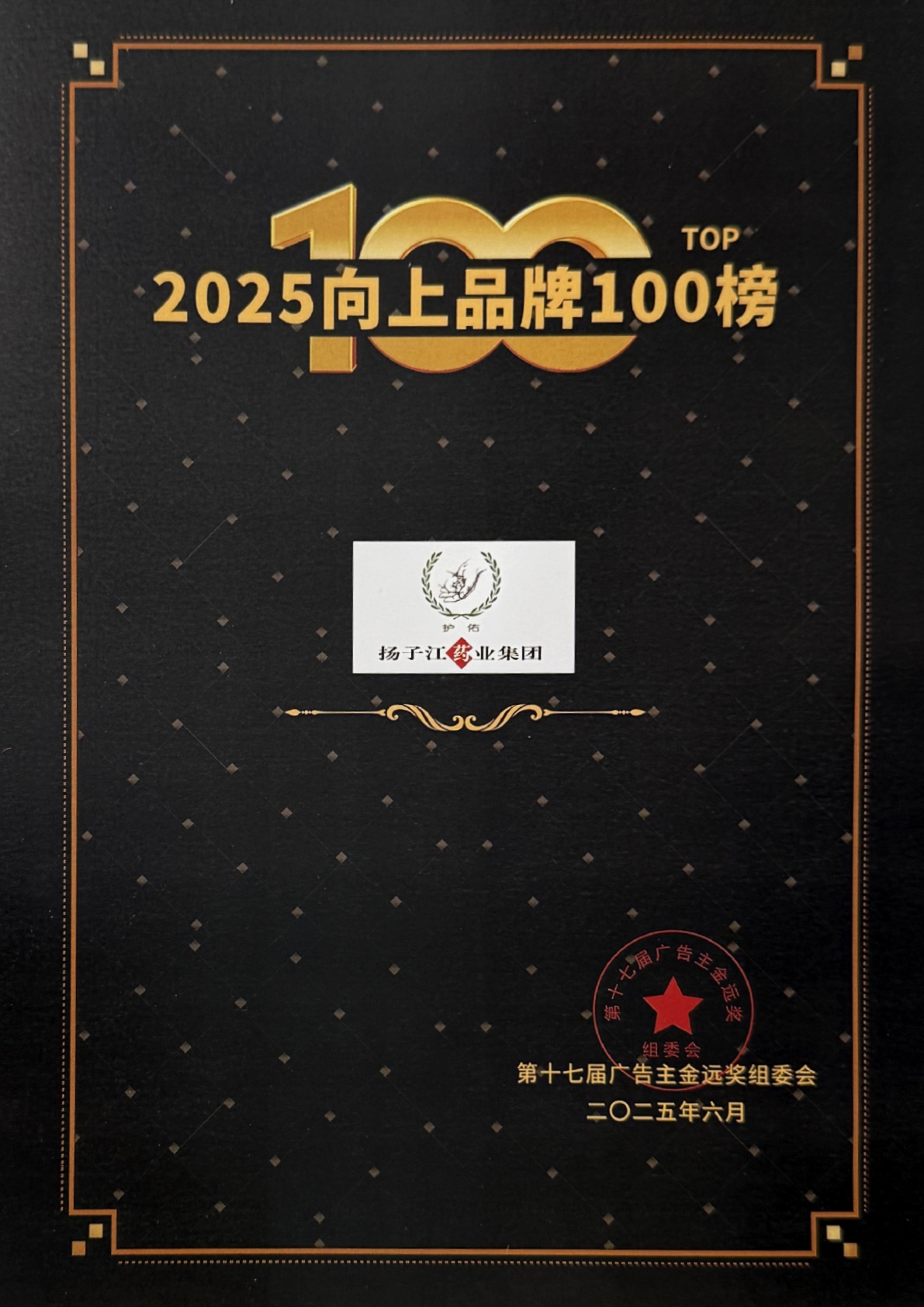 實力印證！揚子江藥業(yè)集團再奪金遠獎